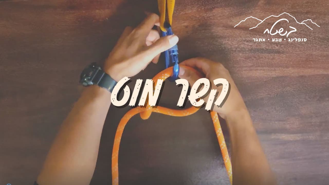 קשר מוט | Pole knot