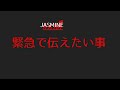 緊急で伝えたい事【〇〇にならない為に】