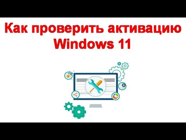 как проверить лицензию Windows 7