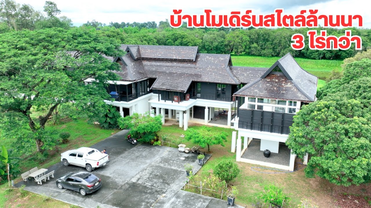 บ้านและที่ดินEP601 บ้านโมเดิร์นทรงไทย  3 ไร่กว่า บ้านสวยแล้วทำไมถึงขายล่ะ  065-642-5941 Line:@kan1