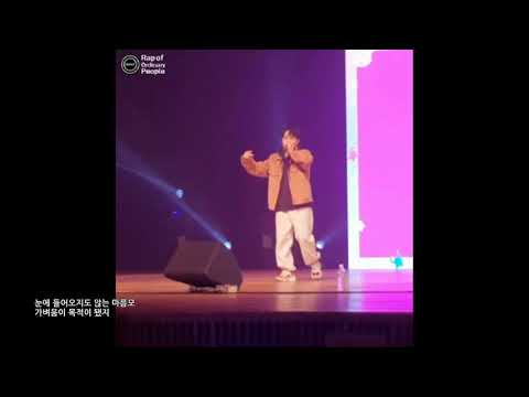 [일반인들의 랩 라이브] 서울대 축제에서 ON AIR (<strong>릴보이</strong>) 1인 커버! 와 ㅋㅋㅋ