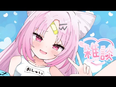 【 雑談 】おかえりなさい、あ・な・た♡【 #ぶいぱい/彩歌すいれん 】 video thumb