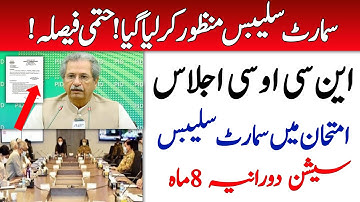 Smart Syllabus Exam 2022|smart Syllabus news|board pattern 2022 change|MUR Education