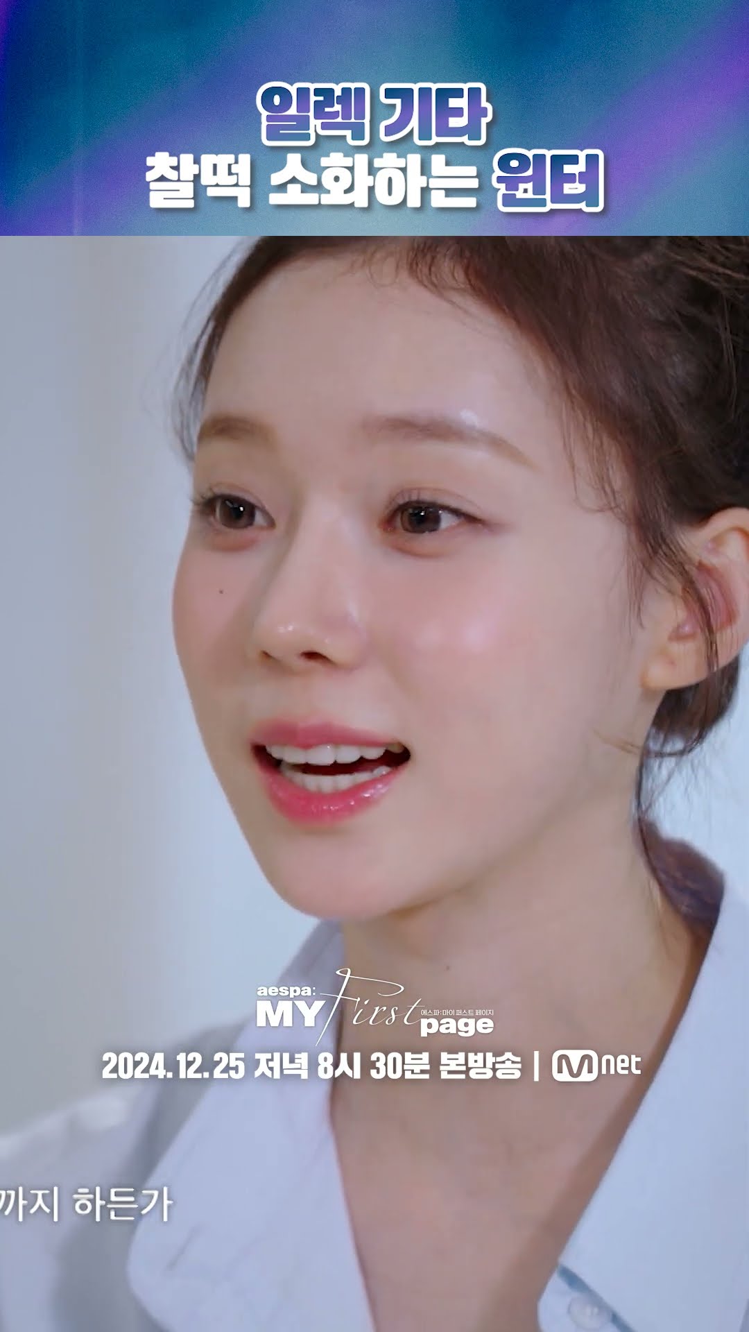 일렉 기타 찰떡 소화하는 윈터?