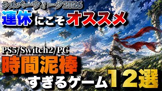 [Silver Week 2026] 12 Recommended Games You Can Play Alone for a Long Time [PS5/Switch2/Xbox/PC] screenshot 3