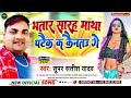         super satish yadav new blockbuster  maithili song 2022