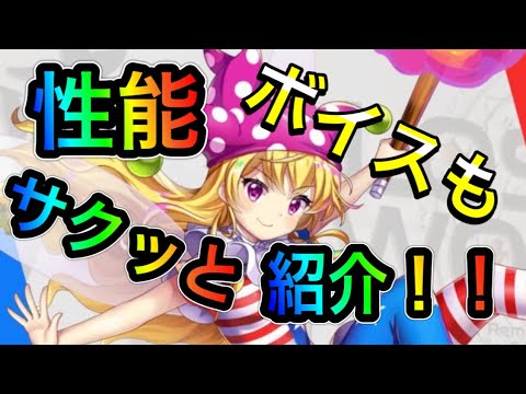 【東方ロストワード】クラウンピースの性能＋おまけでボイス