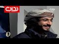 لأول مرة مشرف القرية أبو كاتم يضحك على البث منذ 3سنوات من ظرافة عبدالسلام الشهراني | #زد_رصيدك77