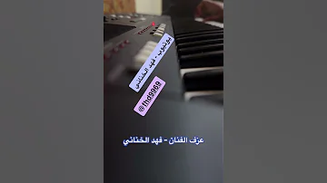 مقطوعة عزف الفنان فهد الخناني اكسبلور 