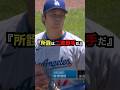 【完全論破】大谷翔平を"二流"と批判したジャイアンツファンが土下座レベルの手のひら返し #大谷翔平 #プロ野球 #shorts