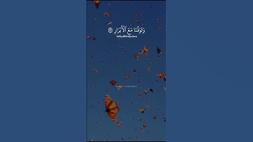 سورة آل عمران (الآية ١٩٣ - ١٩٤) القارئ محمد صديق المنشاوي