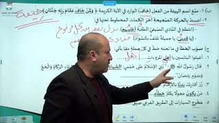 تطبيق على قواعد اللغة العربية المشتركة الفصل الدراسي الأول