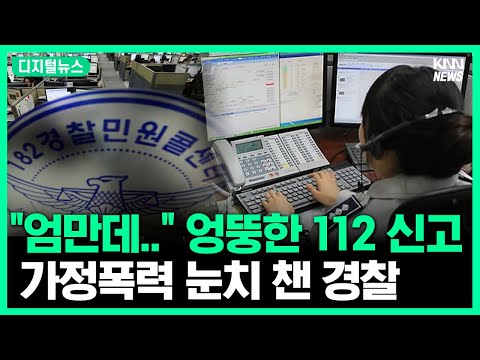 경찰관들 귀 &amp;#39;쫑긋&amp;#39; 세웠다 #<strong>디지털뉴스</strong>