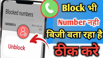 📵नंबर block list में भी नहीं है फिर भी बिजी बता रहा है | block list से नंबर कैसे निकाले 2024