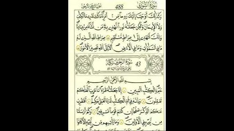 من الآية ١_٤من سورة الزخرف