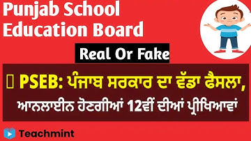 ਆਨਲਾਇਨ ਹੋਣਗੀਆਂ 12ਵੀਂ ਦੀਆਂ ਪ੍ਰੀਖਿਆਵਾਂ | PSEB Latest News l PSEB Class 12 Exam l PSEB News l Teachmint
