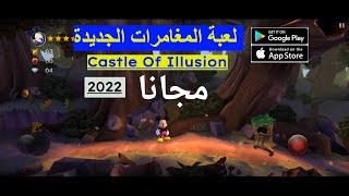 تحميل مجاني للعبة  وايل ديزني Castle Of ILLUSION للهواتف screenshot 2