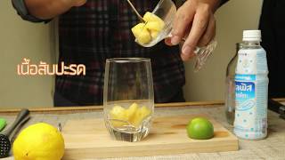 Healthy Drink เครื่องดื่มเพื่อสุขภาพทำง่ายๆ Pineapple mix