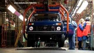 Как собирают ЛАДА 4х4? How To Assemble the LADA-NIVA?