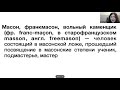 Ридинг-группа, посвященная литературе русской эмиграции.  М.А.Осоргин «Вольный каменщик»