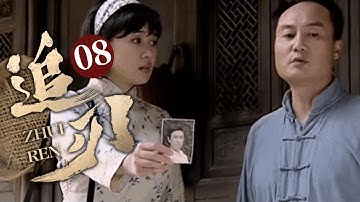 【2025谍战剧】追刃 08 END｜地下组织惨遭破坏，保密局特工紧急出动，窃取机密暗递情报，接应者竟是老熟人!（韩栋/韦玮）