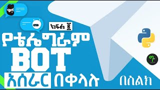 Make Telegram BOT Now!!! | Amharic | Simple | PART - 02