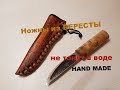 Ножны из БЕРЕСТЫ.Нож теперь НЕ ТОНЕТ в воде. Hand Made