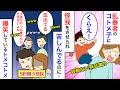 【漫画】義母「あの子は心の狭い子供嫌いのダメ人間ね」病院に行くほどの怪我をしているのに爆笑しているトメコトメ。さすがに夫は味方してくれると思ったけどバリバリのエネだった...【マンガ動画】【スカッと】