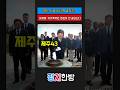 이재명 대통령이 국가폭력에 선 그은 두 가지 방법이 소름인 이유 #이재명 #더불어민주당
