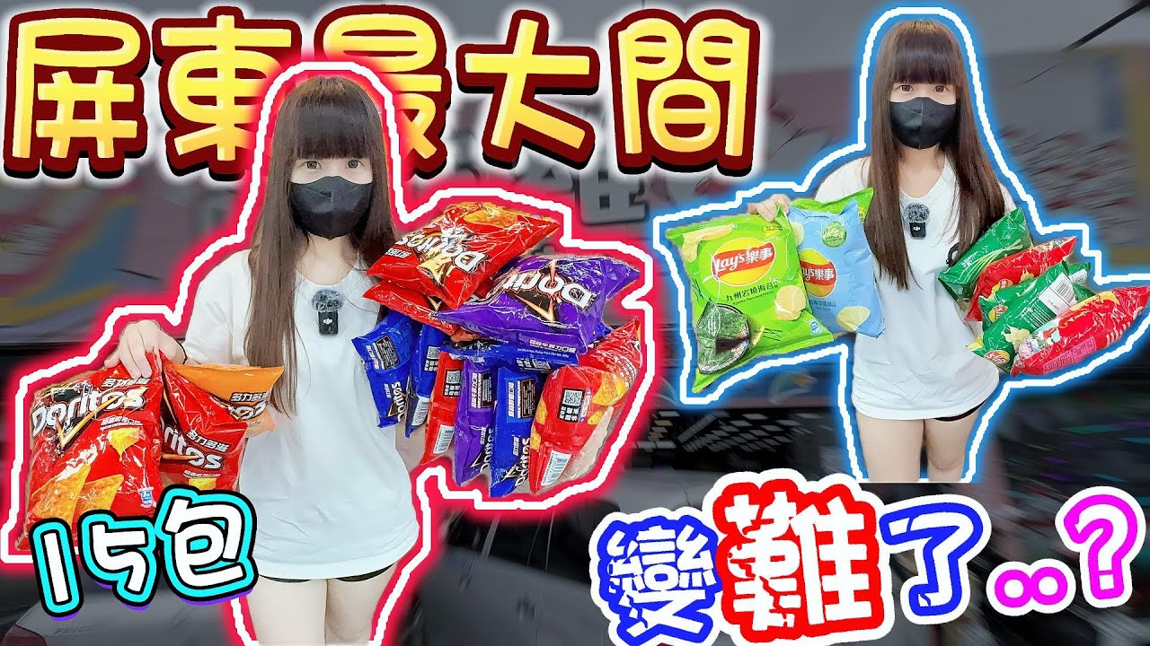 【屏東】變難了..？啵啵雞親子樂園！【小隻女蛋蛋】