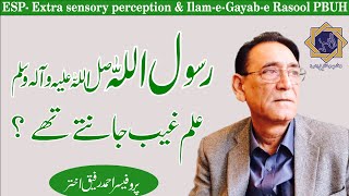 ESP and ilam e Gayab Rasool PBUH | Professor Ahmad Rafique Akhtar