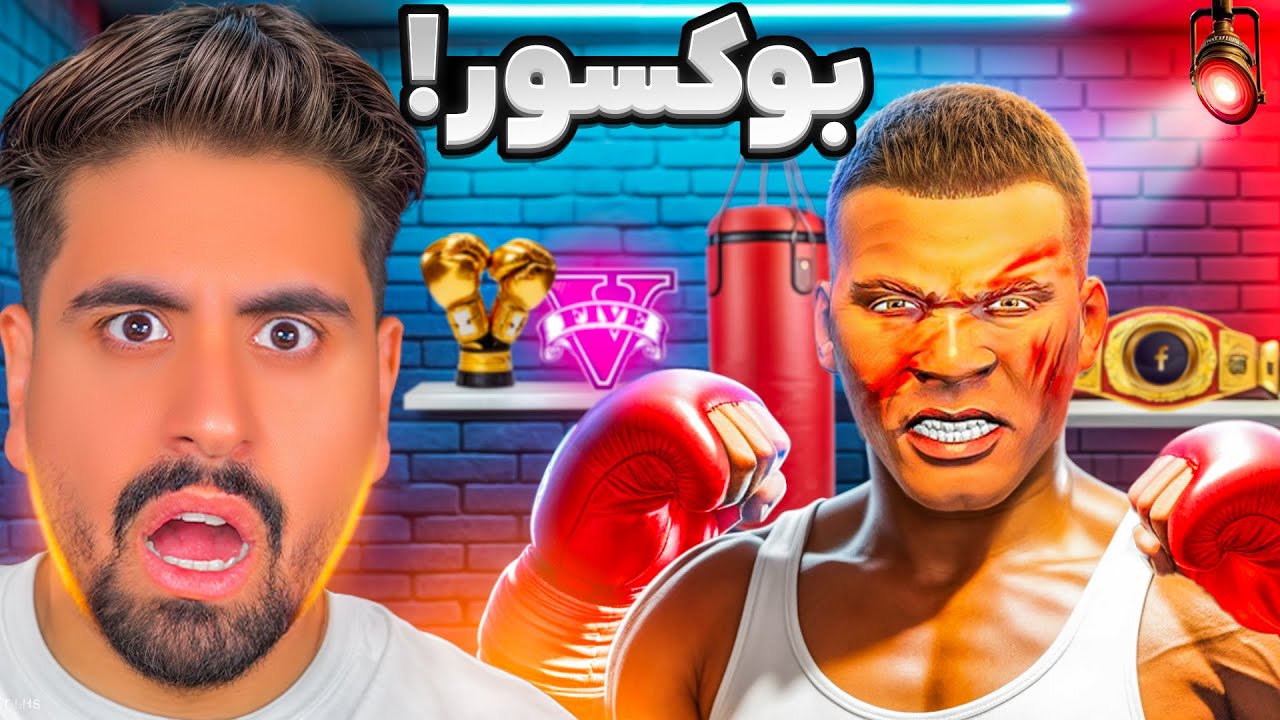 فرانکلین توی جی تی ای بوکسور شد!