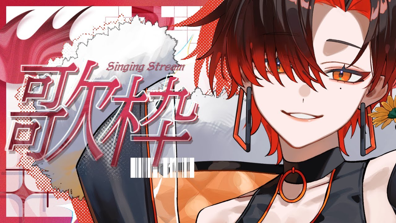 【歌枠/karaoke】初見さん大歓迎！インターネット老人会【陽向コウ/Vtuber/