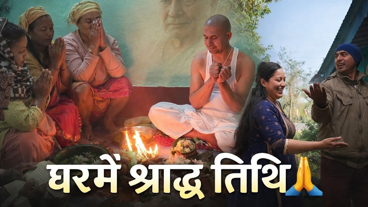 Nepali Traditional Shraddha at Home🕊️||हाम्रो परिवारको संस्कार र परम्परा | Full Vlog❤️ #familyvlog 