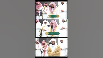 سورة الفاتحة بأصوات شيوخ الحرم المكي #ماهر_المعيقلي #ياسر_الدوسري #السديس