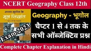 Class 12th Geography Chapter 1 to 4 Objective Questions Answers। Bhugol Class 12th Chapter 1 to 4 screenshot 5