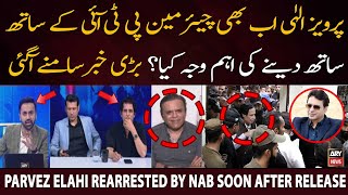 Why is Pervaiz Elahi still standing with PTI Chairman? - Big News