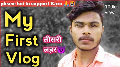 My First Vlog ❤️ ll my first vlog 3rd lahar 2023👿 ll @bablubannavlog