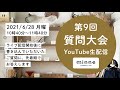 6/28 10:40～生配信「minne公式 第9回質問大会」YouTubeライブで29のご質問にお答えしました！：おはようminneLAB