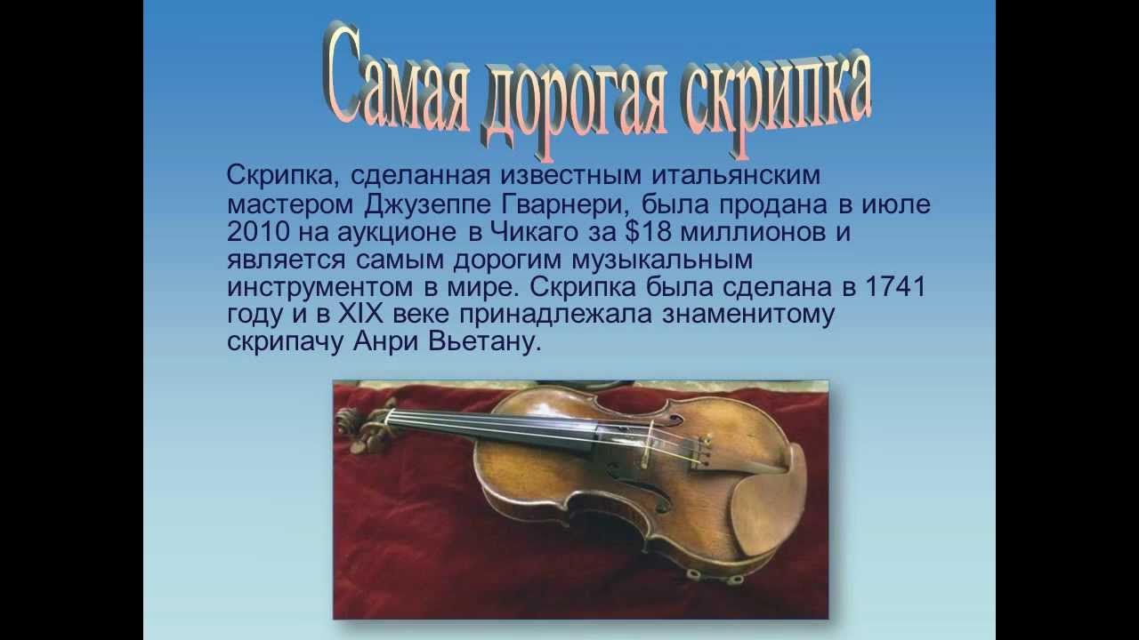 Презентация"Мой любимый инструмент-скрипка"