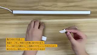 UNO-DG YEEZEN  LED バーライト/ How to Install Under Cabinet Lighting