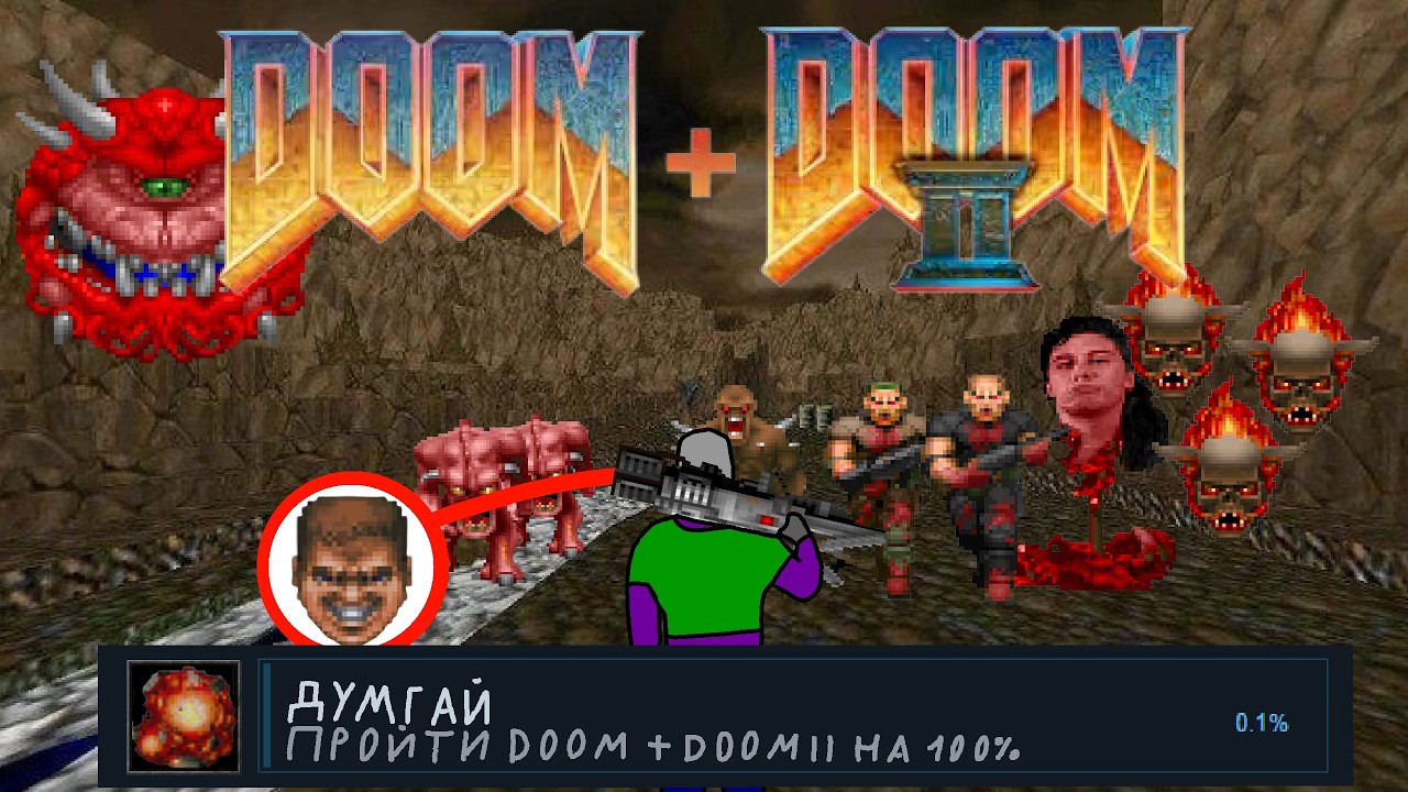 В первых DOOM оказывается есть достижения?