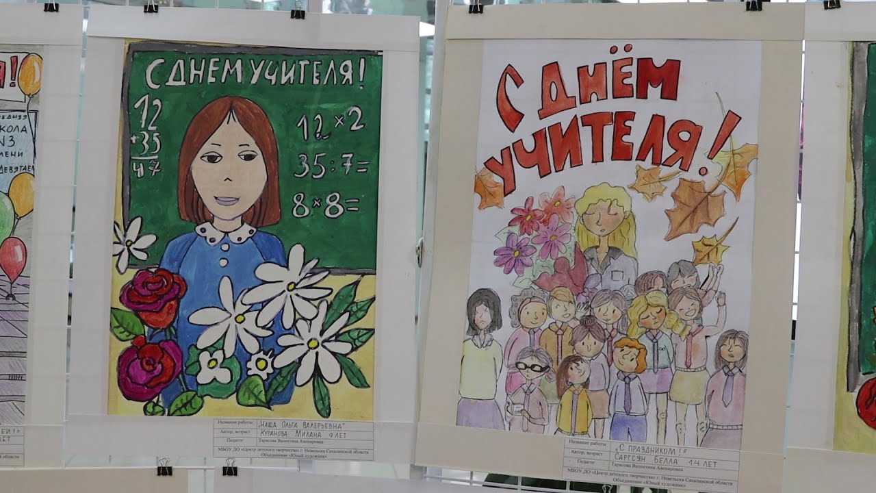День учителя отметили в Невельске
