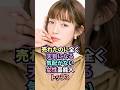 ㊗️20万回達成❗売れたのに全く天狗になる気配がない女性芸能人トップ3 #雑学 #芸能人 #女性 #shorts