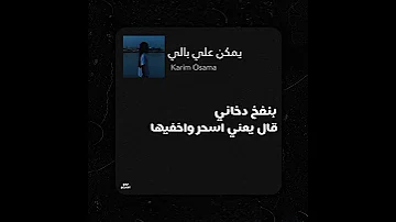 كريم اسامة يمكن علي بالي 