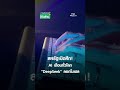 สหรัฐเปิดศึก! AI เตือนทั่วโลก "DeepSeek" ลอกโมเดล | การตลาดเงินล้าน 27 เม.ย. 69
