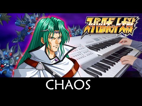スーパーロボット大戦 CHAOS ヴィンンデル マウザー エレクトーン Electone Cover 溫德爾 毛瑟 SRW 超級機器人大戰OG 