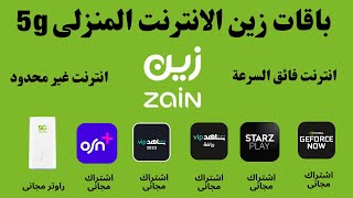 How to subscribe and prices for Zain 5G home internet packages | Zain unlimited internet packages... screenshot 1