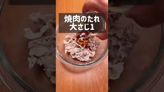 茹でて和えるだけの簡単レシピ！焼肉豚しゃぶ丼