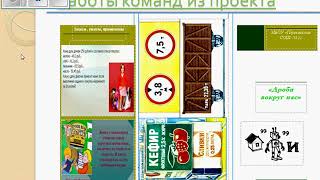 Дистанционная игра "Дроби вокруг нас" screenshot 3